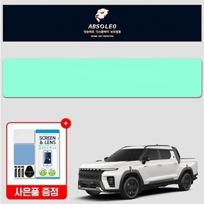[앱솔레오]KGM 무쏘 EV 보호필름