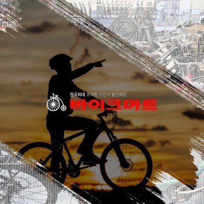 [기자단] 바이크마트 대전 유아자전거