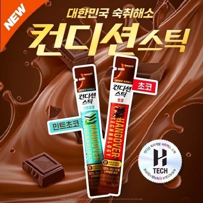 [컨디션]컨디션스틱 초코맛 숙취해소제