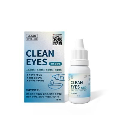 [깨끗한아이] 렌즈습윤제