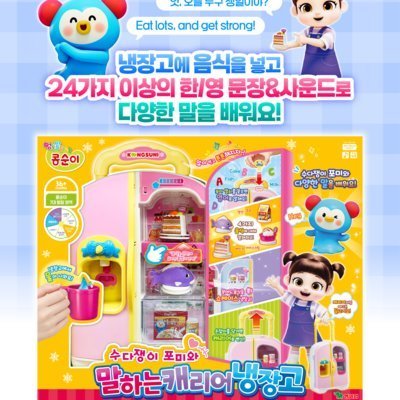 [영실업]콩순이 말하는 캐리어 냉장고