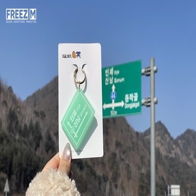 [프리즘] 인제신남키링