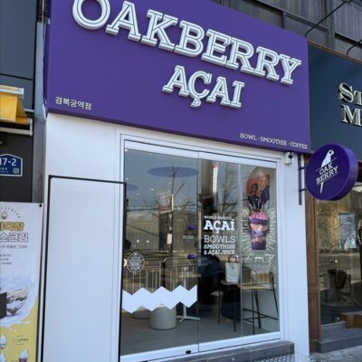 [종로] 오크베리 경복궁역점