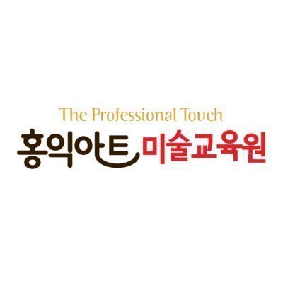 [대전] 홍익아트미술학원 관저점