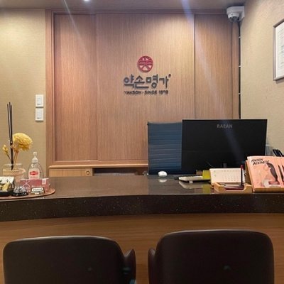 [신촌] 약손명가 신촌점