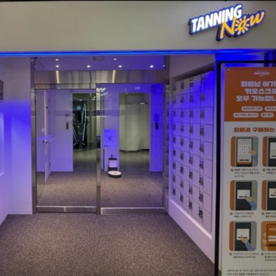 [남양주] 태닝나우 다산점