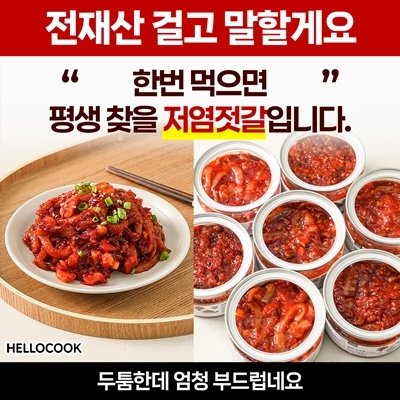 [헬로쿡]밥이 사라지는 이유 실비젓갈