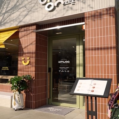 [목동] 오므온 오목교점_릴스