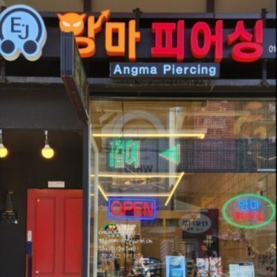 [대구] 앙마피어싱