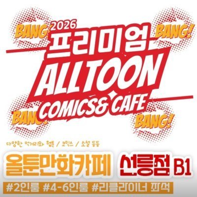 [선릉] 올툰만화카페