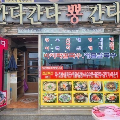 [인천] 간다간다뿅간다