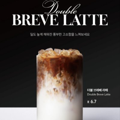 커피빈 더블 브레베 라떼 출시