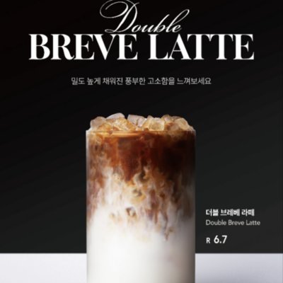 커피빈 더블 브레베 라떼_피드