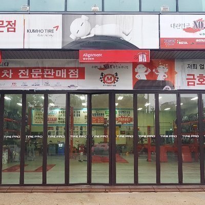 [기자단] 타이어프로 한밭대점