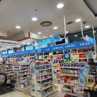 [고양] 스카이약국