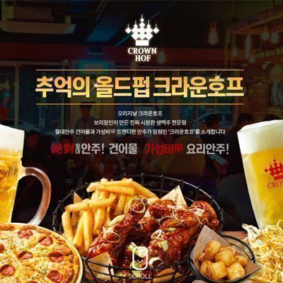 [남양주] 크라운호프 다산신도시점