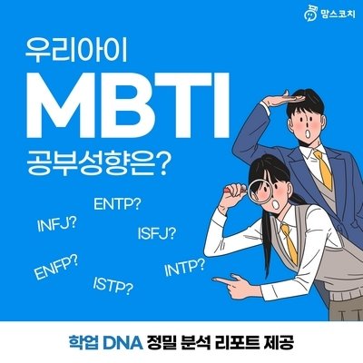 [맘스코치] 자녀 맞춤학습 성향 분석