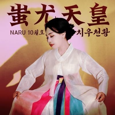 [사주나루]예언 적중률 높은 무당점사