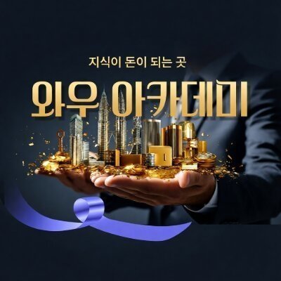 [기자단] 와우아카데미 사이트 홍보