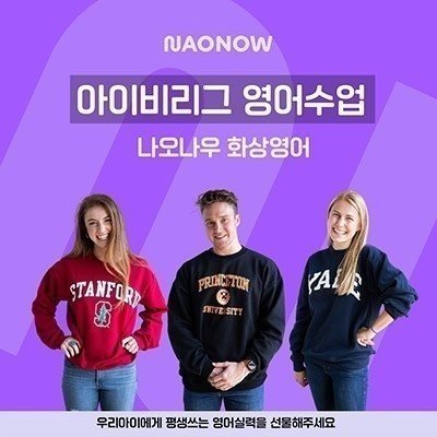 [기자단] 나오나우 어린이 화상영어