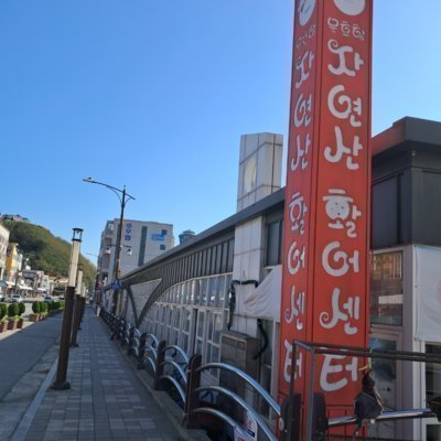 [동해] 독도수산