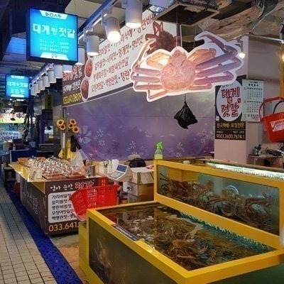 [강릉] 대게랑젓갈