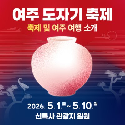 [기자단] 여주도자기축제  A