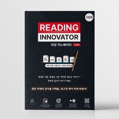 리딩 이노베이터 기본편