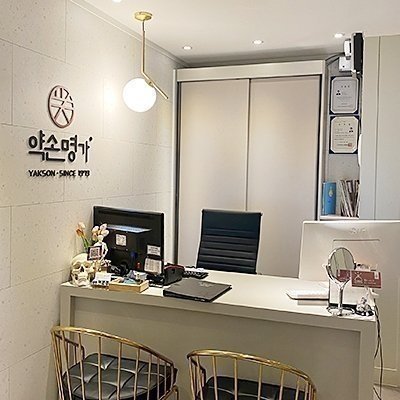 [선릉] 약손명가 선릉점