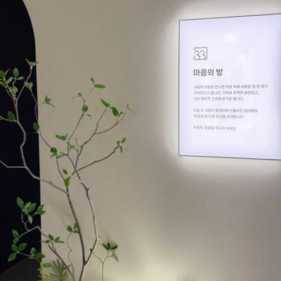 [강남] 4233마음센터 압구정점