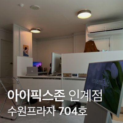 [수원] 아이폰수리