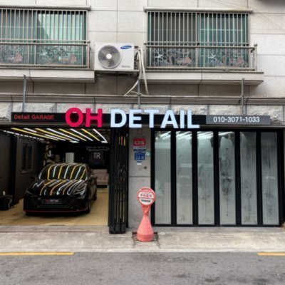 [강서] 오 디테일링