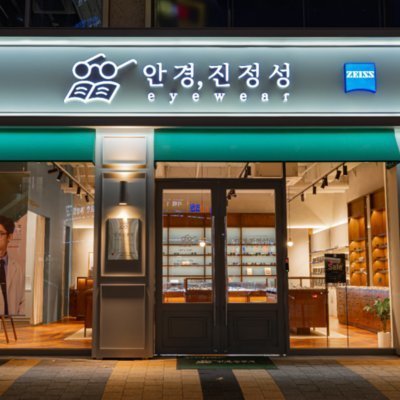 [화곡] 안경진정성 화곡역점