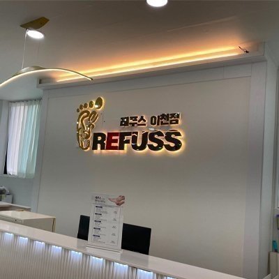 [이천] 레푸스 이천증포점