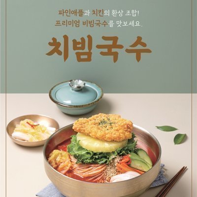 [화성] 소담비빔국수 구문천점