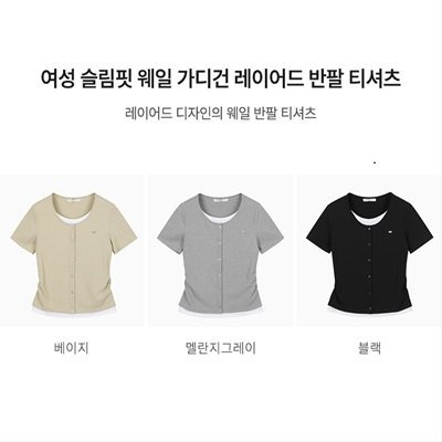 [행텐] 얼리썸머 레이어드룩