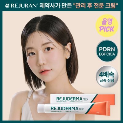 [리쥬란] 리쥬더마 EX 리페어링크림