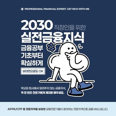 2030 직장인 금융공부 체험