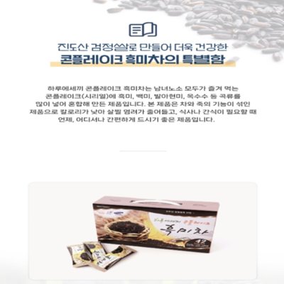 [진도잇츠]흑미차콘플레이크쉐이크_릴스