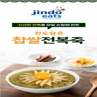 [진도잇츠] 진도담은 찹쌀전복죽_릴스