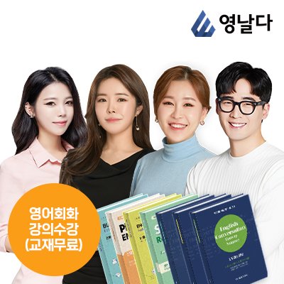 [영날다] 영어회화x애플 아이패드