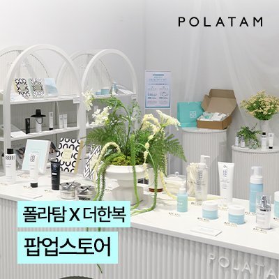 [삼성] 폴라탐, 더한복 팝업스토어