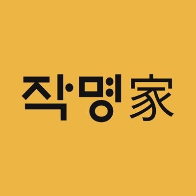 [작명家] 협회공인 작명어플 작명가