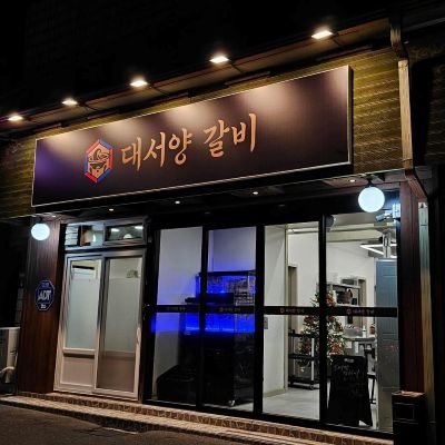 [경주] 대서양 갈비
