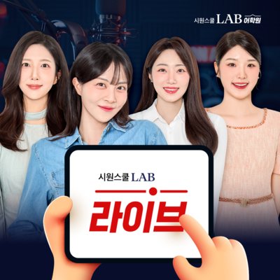 [시원스쿨랩 어학원] 라이브 클래스