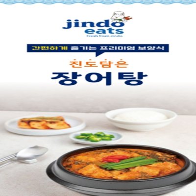 [진도잇츠] 진도담은 장어탕_릴스