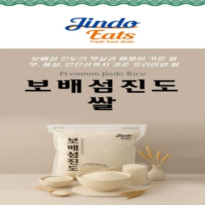 [진도잇츠] 보배섬 진도 쌀_릴스