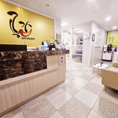 [인천] 공감심리상담센터