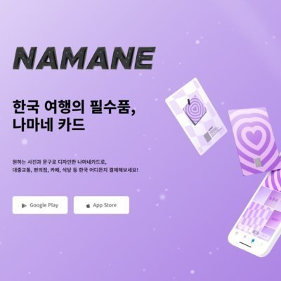 [서울/인천공항] 나마네 교통카드