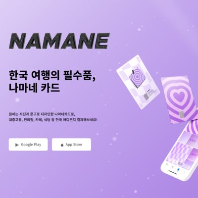 [서울/인천공항]나마네 교통카드_릴스